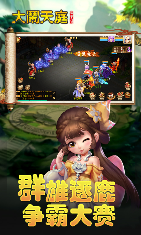 大闹天庭情迷龙女安卓版v2.3.7截图2