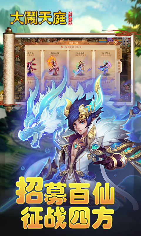 大闹天庭情迷龙女安卓版v2.3.7截图1