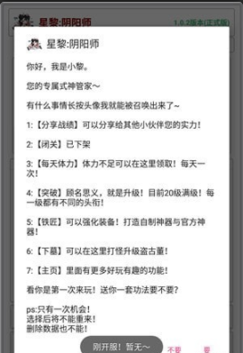 星黎阴阳师手游v1.3.6截图1