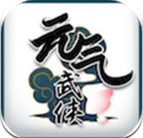 元气武侠v1.3.7