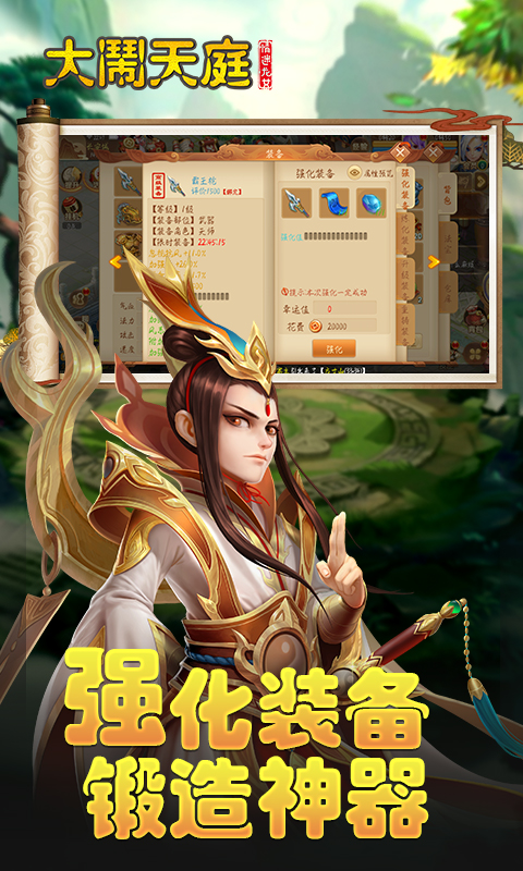 大闹天庭情迷龙女安卓版v2.3.7截图4