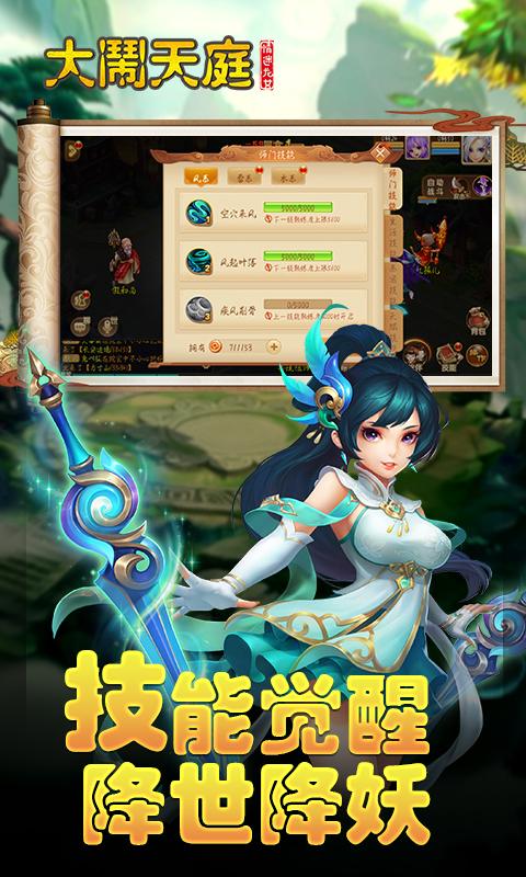 大闹天庭情迷龙女安卓版v2.3.7截图3