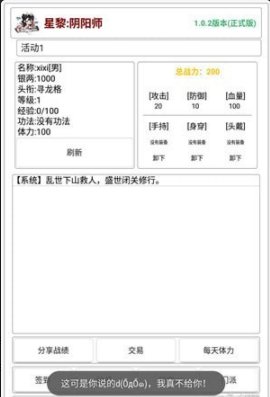 星黎阴阳师手游v1.3.6截图4