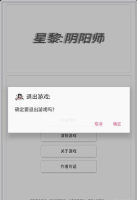 星黎阴阳师手游v1.3.6截图3