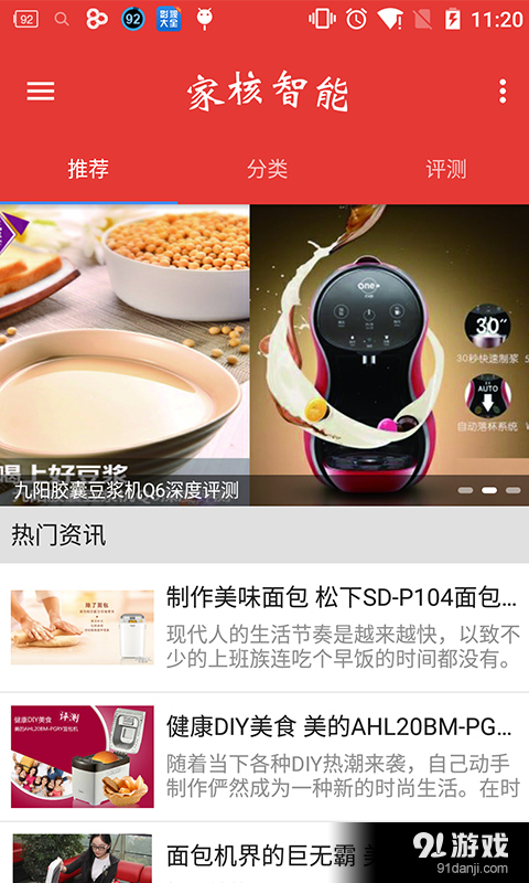 家核智能v1.5.4截图1