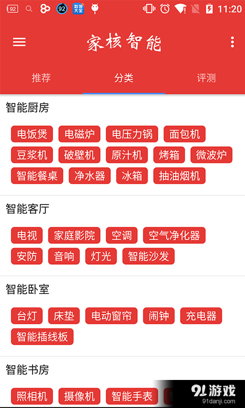 家核智能v1.5.4截图2