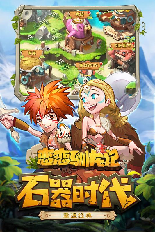 恋恋驯龙记手游v1.3.5截图5