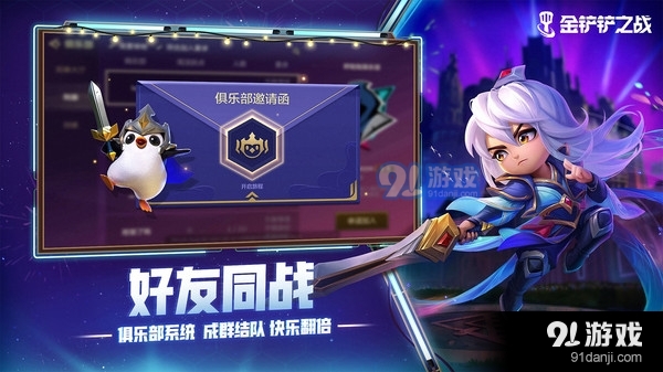 金铲铲之战双人作战v1.5.12截图4