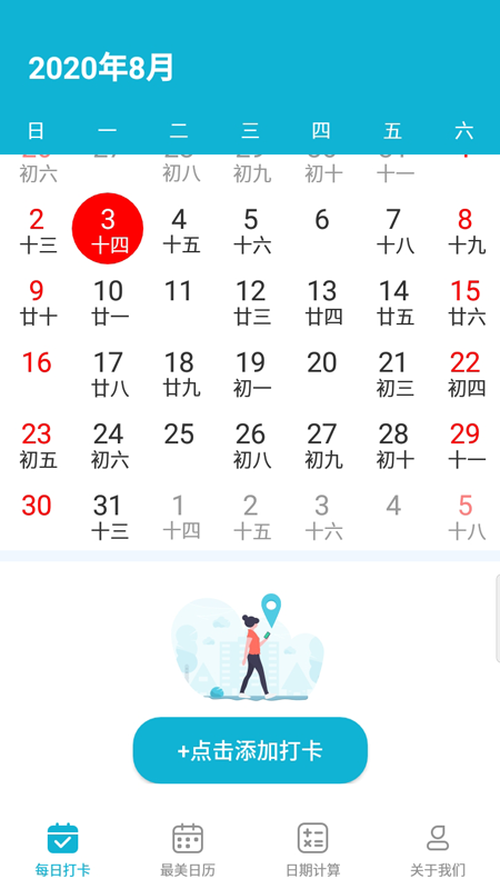 美美万年历v1.7截图1