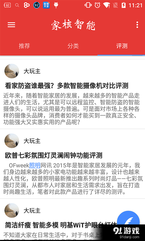 家核智能v1.5.4截图3