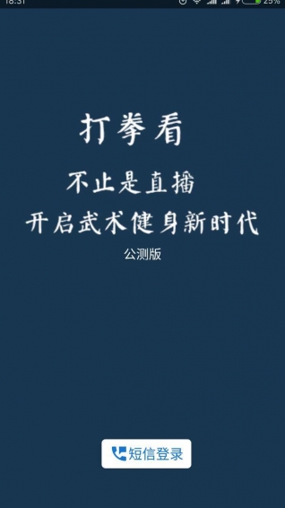 打拳看v1.8截图2