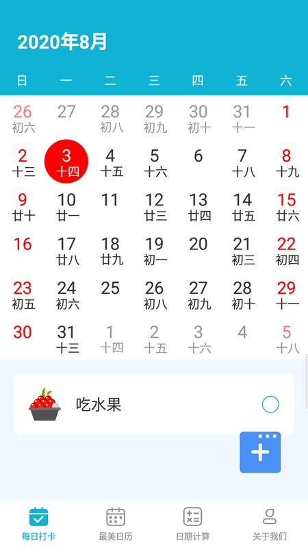 美美万年历v1.7截图2