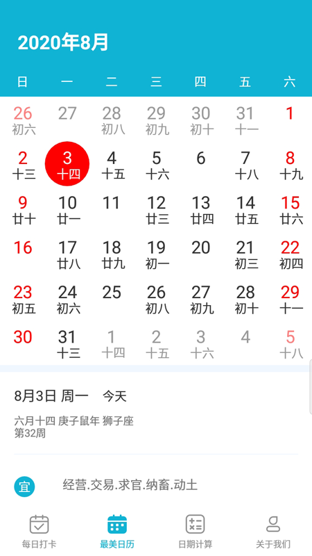 美美万年历v1.7截图3