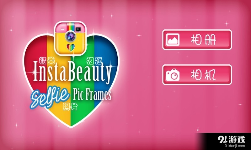 精美相框编辑器v1.12截图1