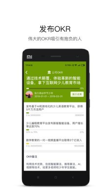 嗨马OKRv2.3.6截图1