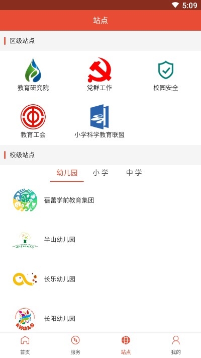 拱墅教育（教学辅助）v1.4.9截图1