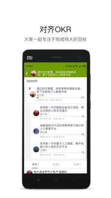 嗨马OKRv2.3.6截图2