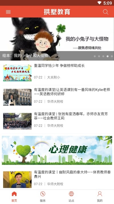 拱墅教育（教学辅助）v1.4.9截图3