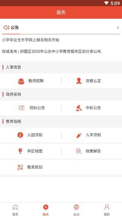 拱墅教育（教学辅助）v1.4.9截图2