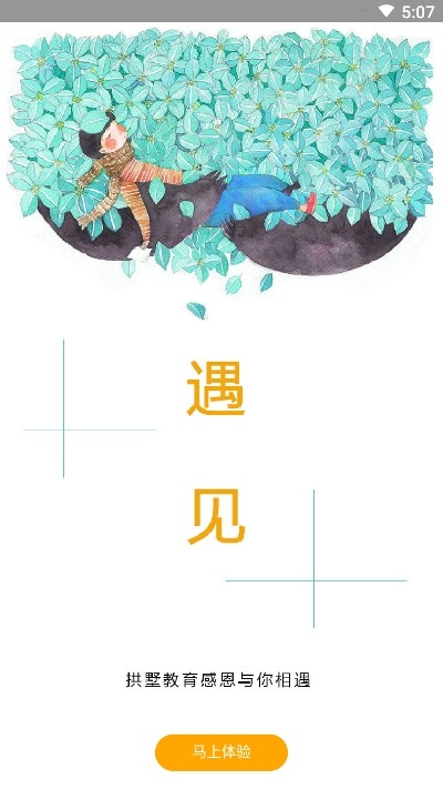 拱墅教育（教学辅助）v1.4.9截图4