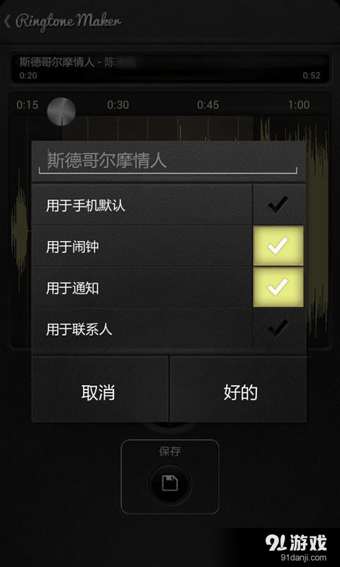 易用铃声制作v1.17截图4
