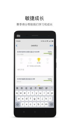 嗨马OKRv2.3.6截图5