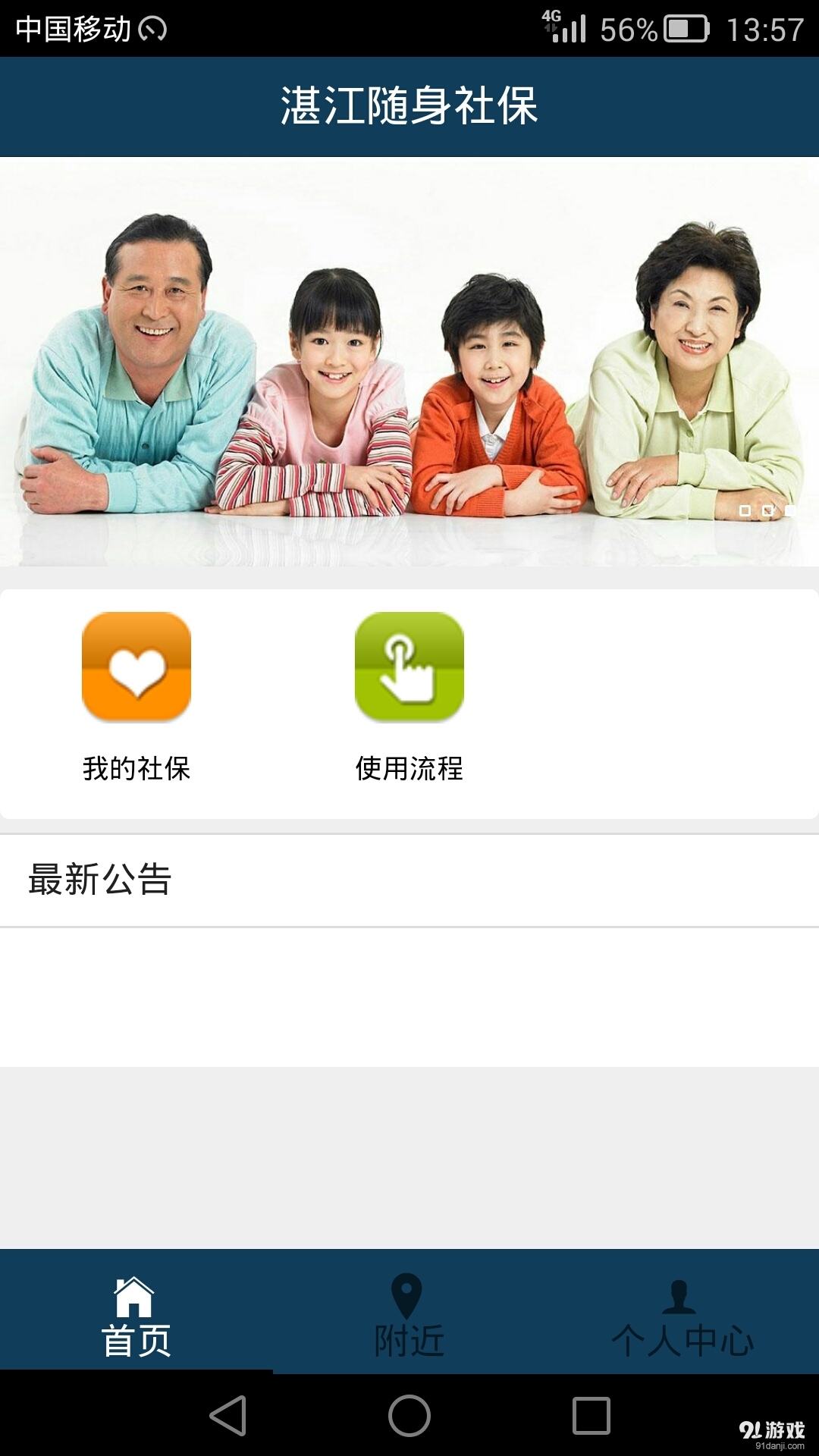 湛江随身社保v1.3.5截图1