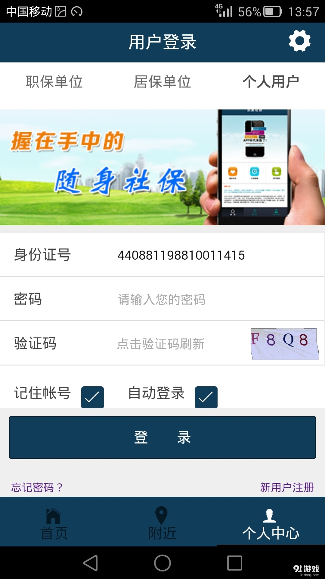 湛江随身社保v1.3.5截图2