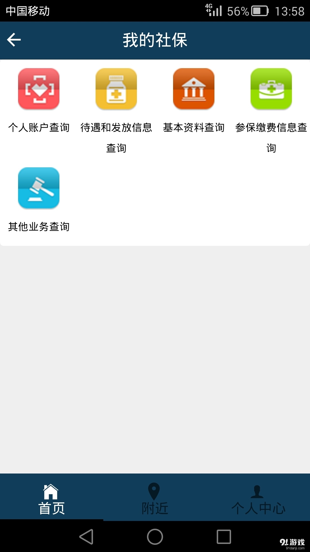 湛江随身社保v1.3.5截图3