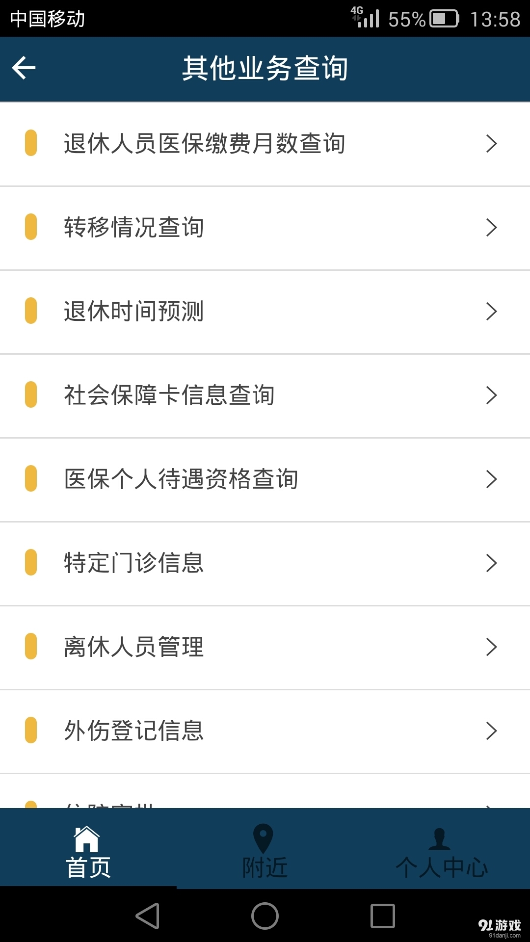 湛江随身社保v1.3.5截图4