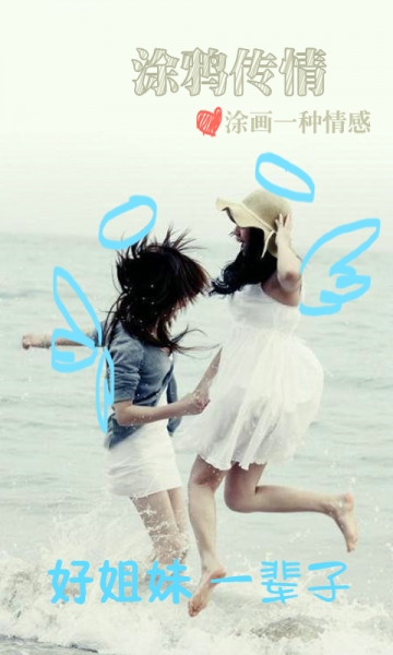 锁屏秀秀涂鸦传情v1.860截图2