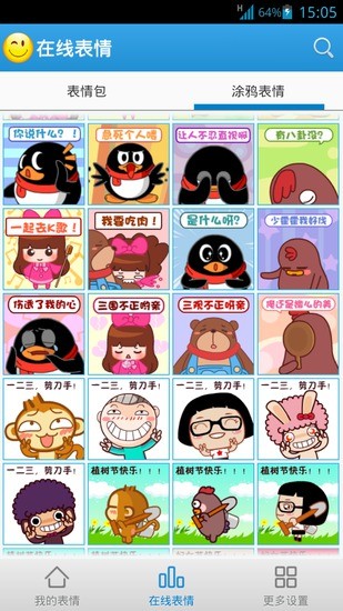 表情大全v2.4.6截图1