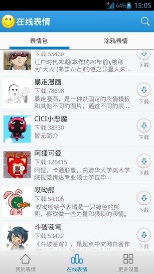 表情大全v2.4.6截图3