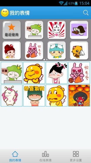 表情大全v2.4.6截图2