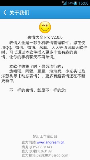 表情大全v2.4.6截图5