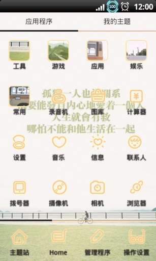 孤独的旅程主题v4.14截图4