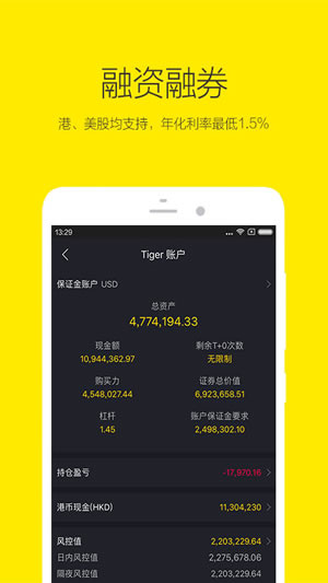 Tiger Tradev7.4.1.7截图2