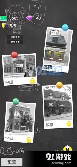 缤纷蛋糕坊v1.4截图3