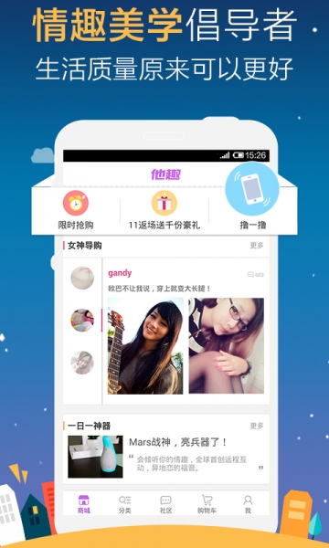 他趣v6.6.7.11截图1