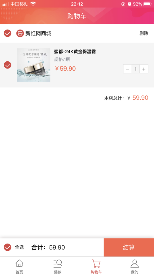 新红网商城v1.8截图1