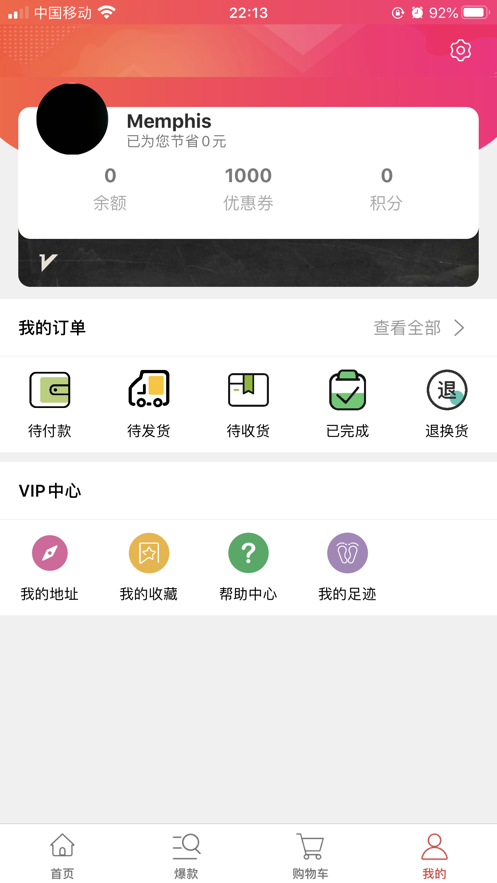 新红网商城v1.8截图3