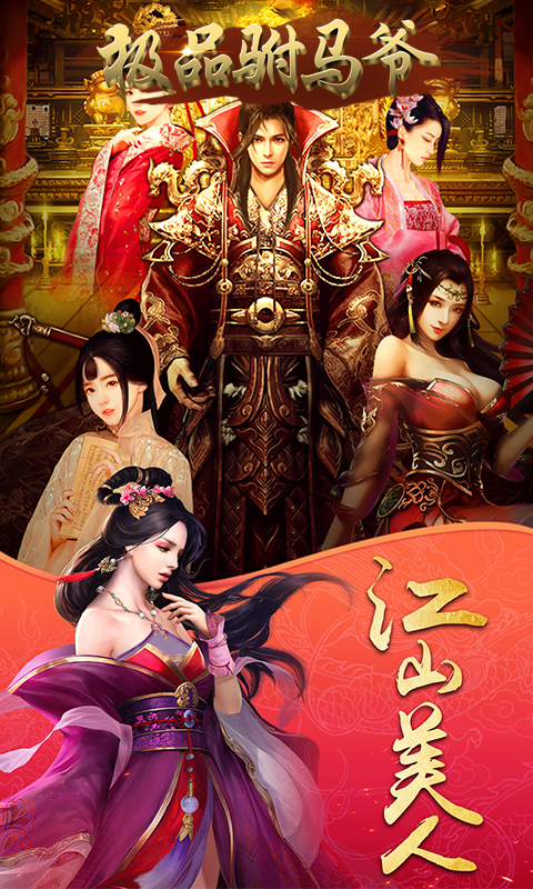 极品驸马爷BT版v1.5截图2