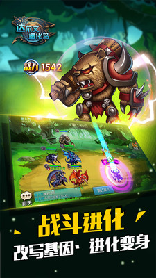 达尔文进化岛360版v1.247截图1