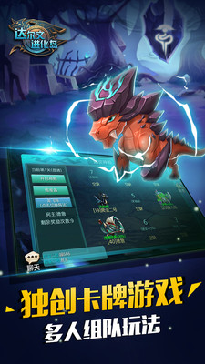 达尔文进化岛360版v1.247截图5