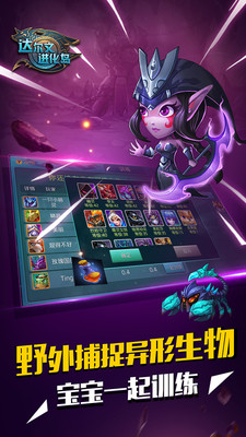 达尔文进化岛360版v1.247截图4