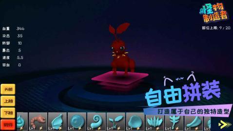 怪物工程师v1.7截图1