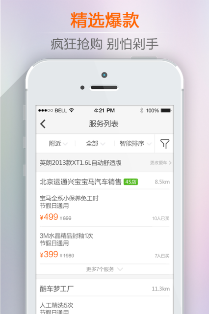 养车之家v2.3.8截图5
