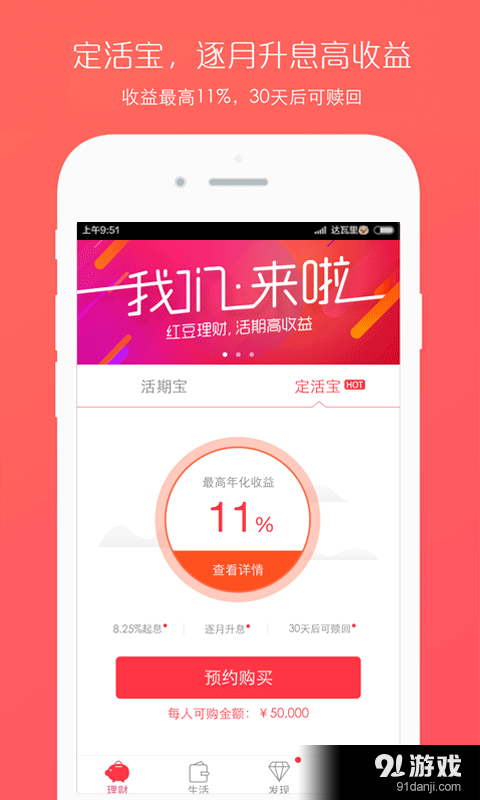 红豆理财v1.7.5截图2