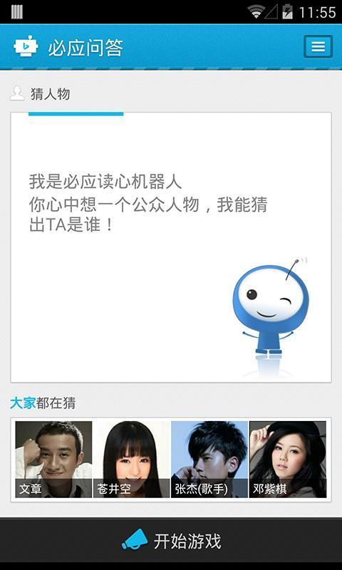 必应问答机器人v2.3.5截图2