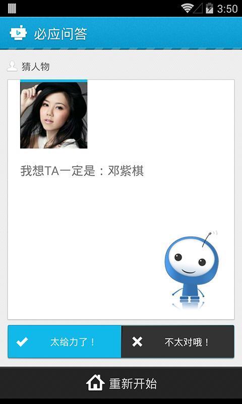 必应问答机器人v2.3.5截图1
